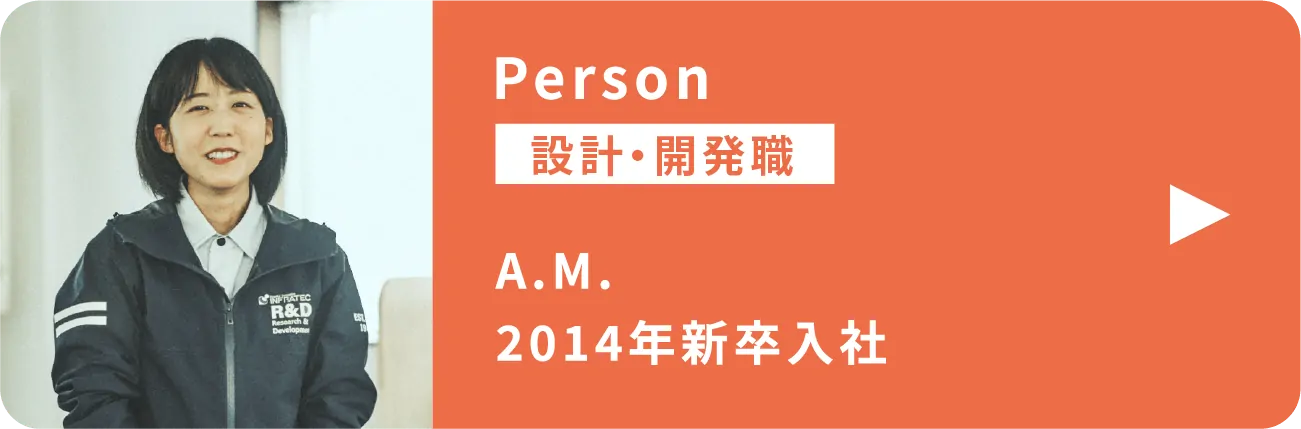 A.M. 2014年新卒入社