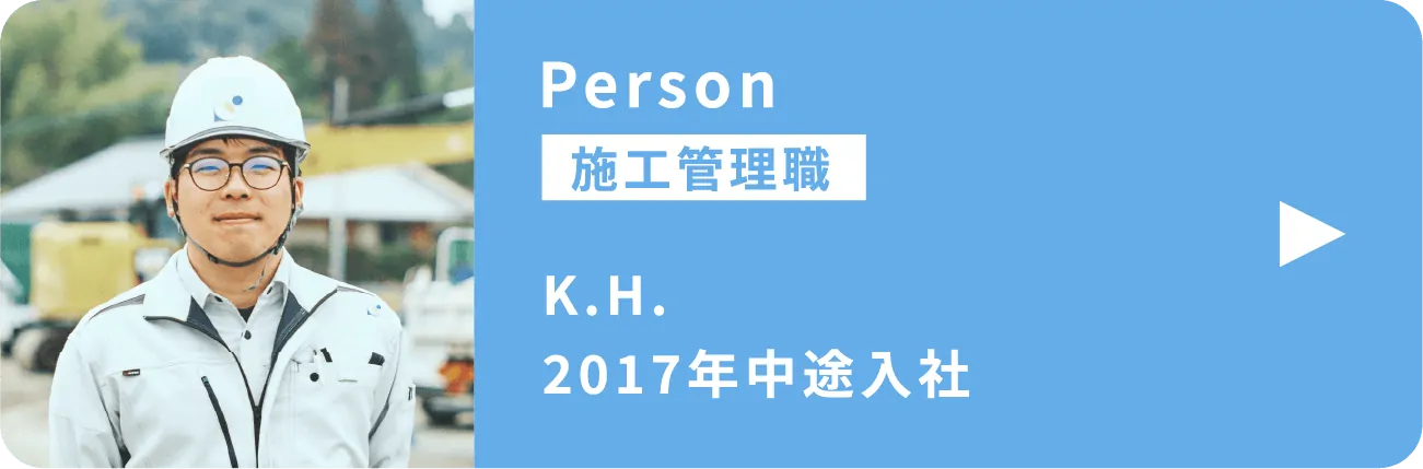 K.H. 2017年中途入社